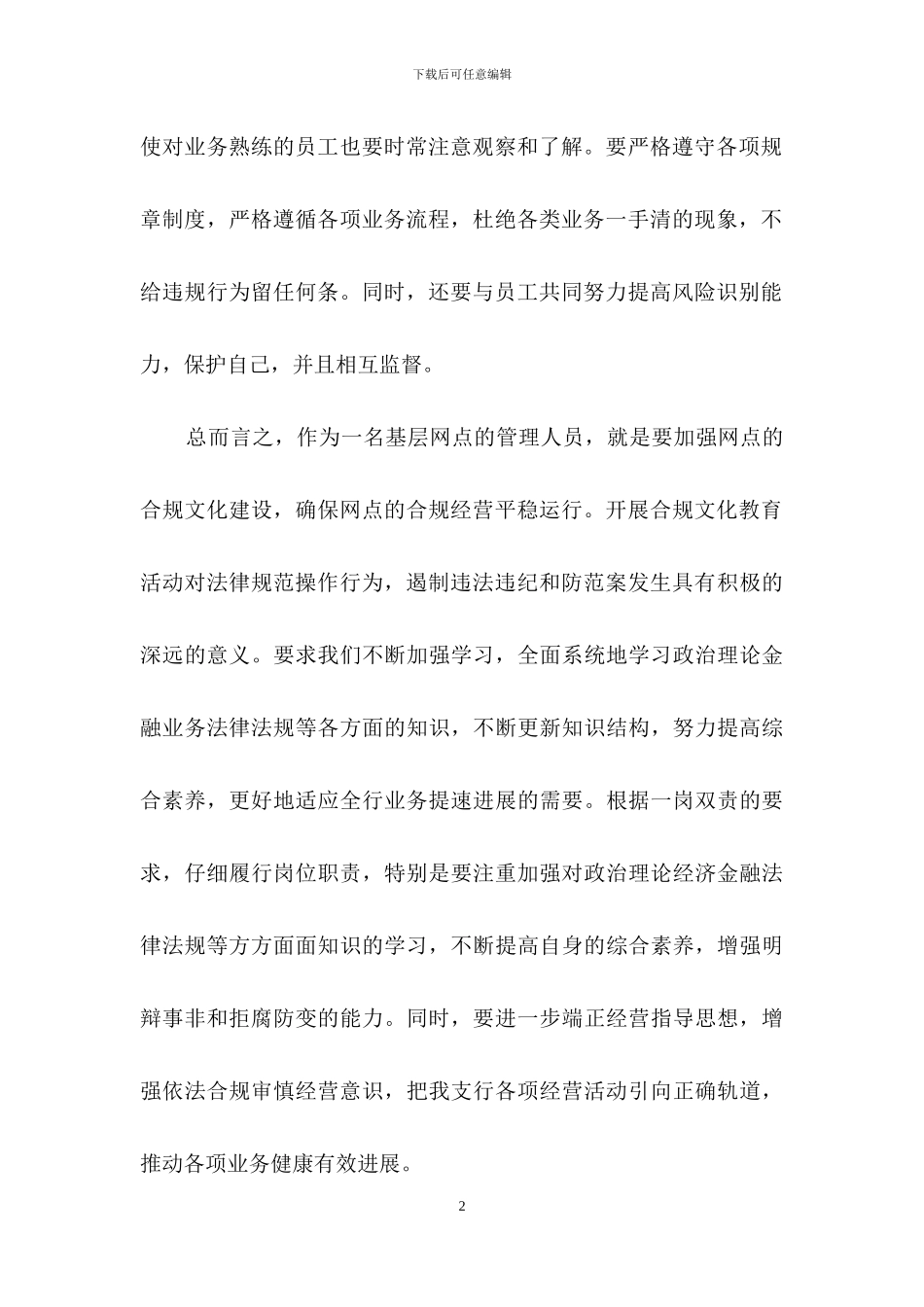 关于骗贷案件的经验教训银行骗贷案教训_第2页