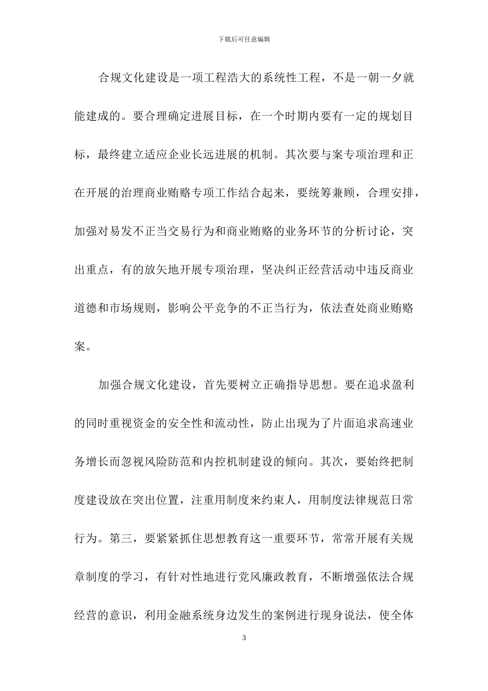 关于骗贷案件的经验教训银行骗贷案教训_第3页