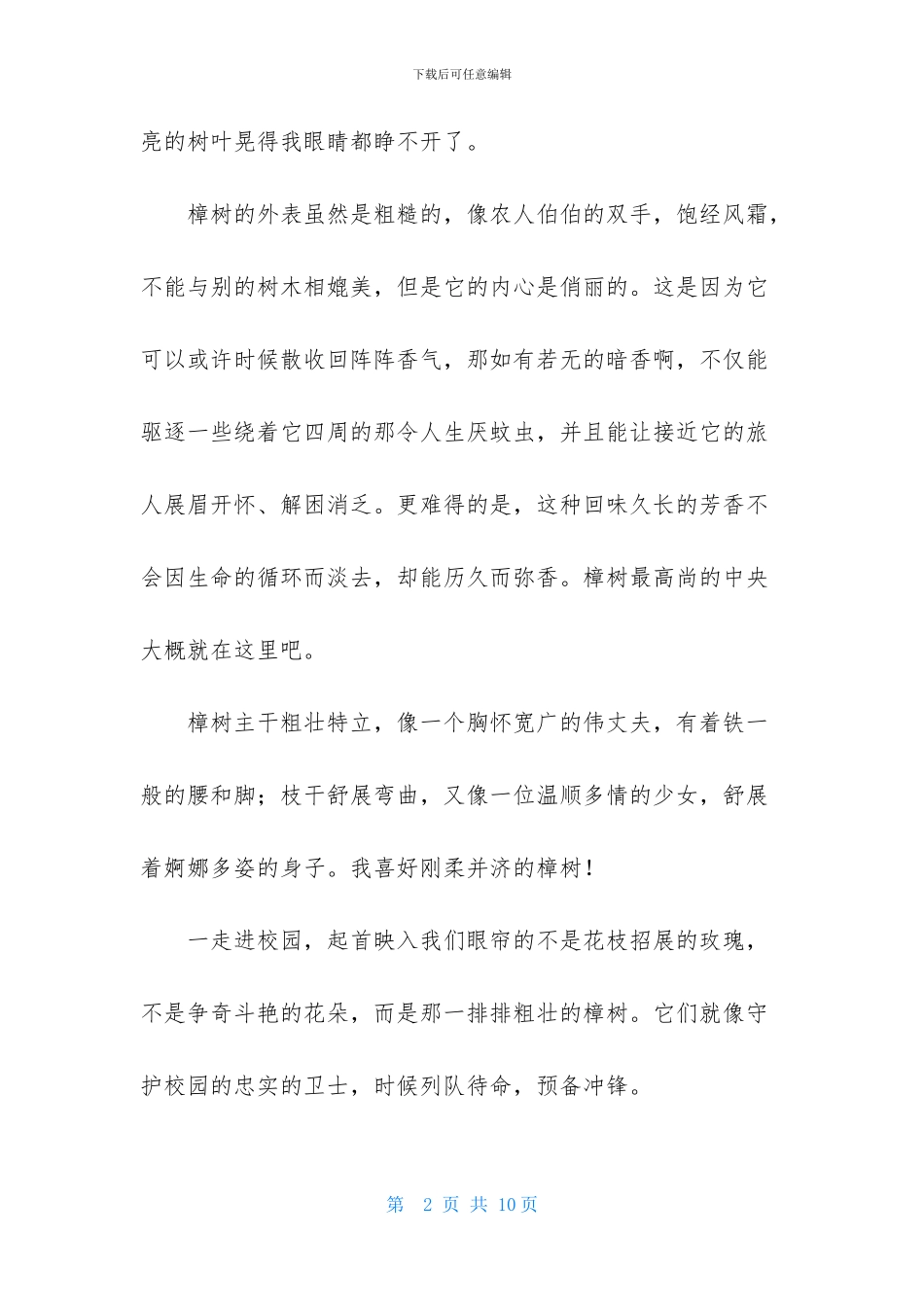 关于香樟树作文4篇_第2页