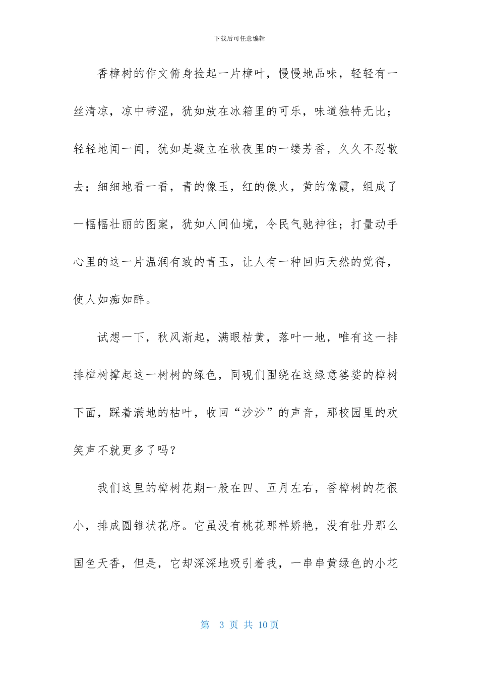 关于香樟树作文4篇_第3页