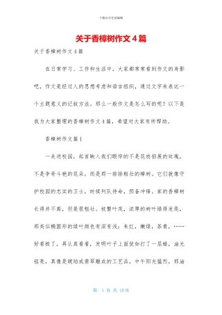关于香樟树作文4篇