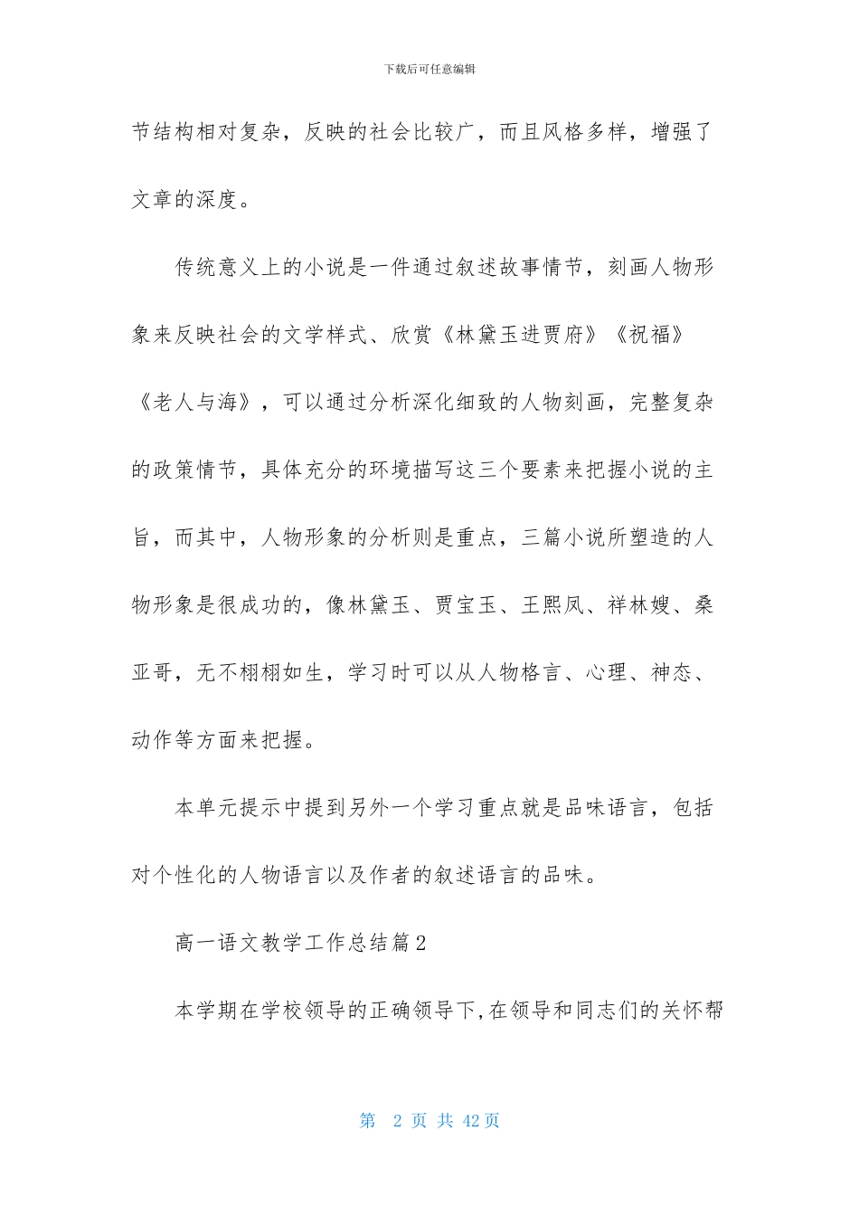 关于高一语文教学工作总结集锦七篇_第2页