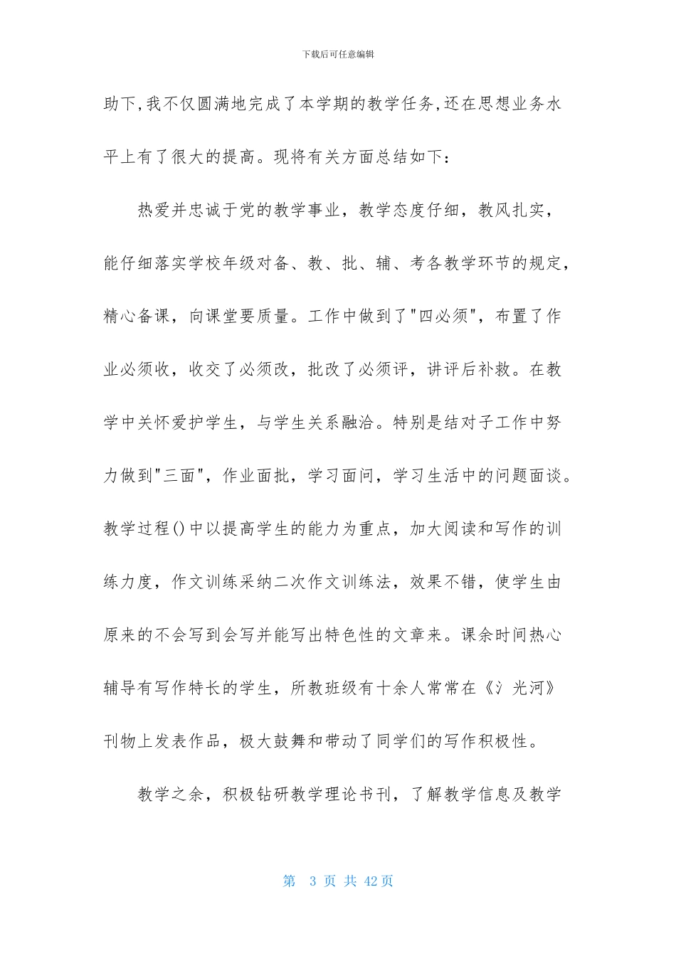 关于高一语文教学工作总结集锦七篇_第3页