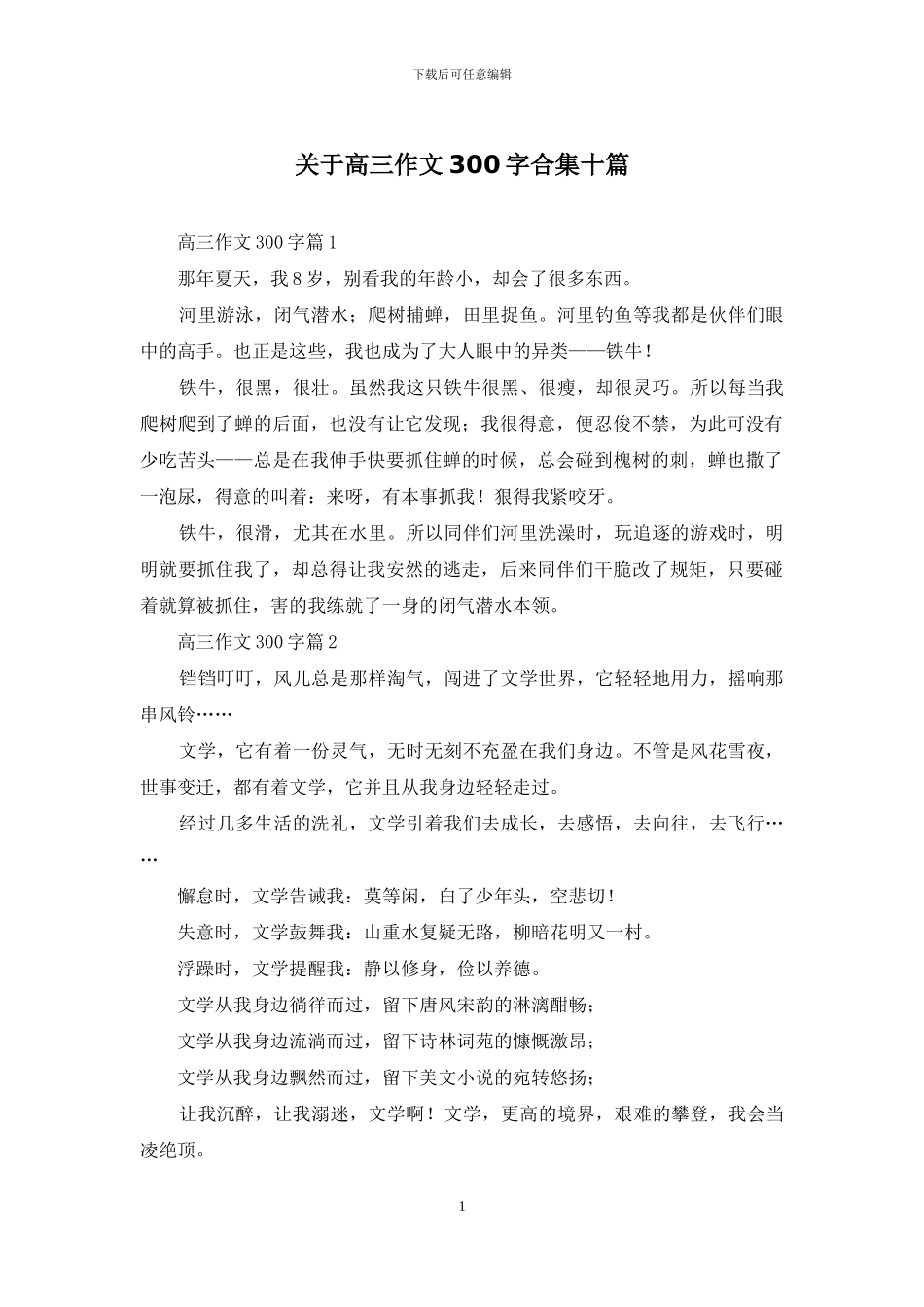 关于高三作文300字合集十篇_第1页