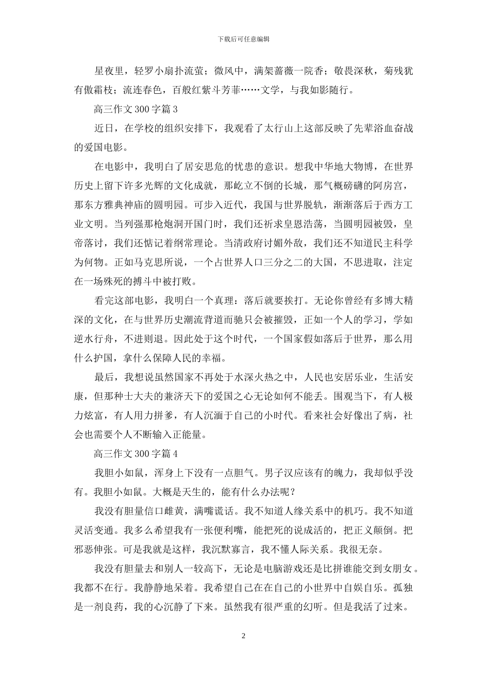 关于高三作文300字合集十篇_第2页