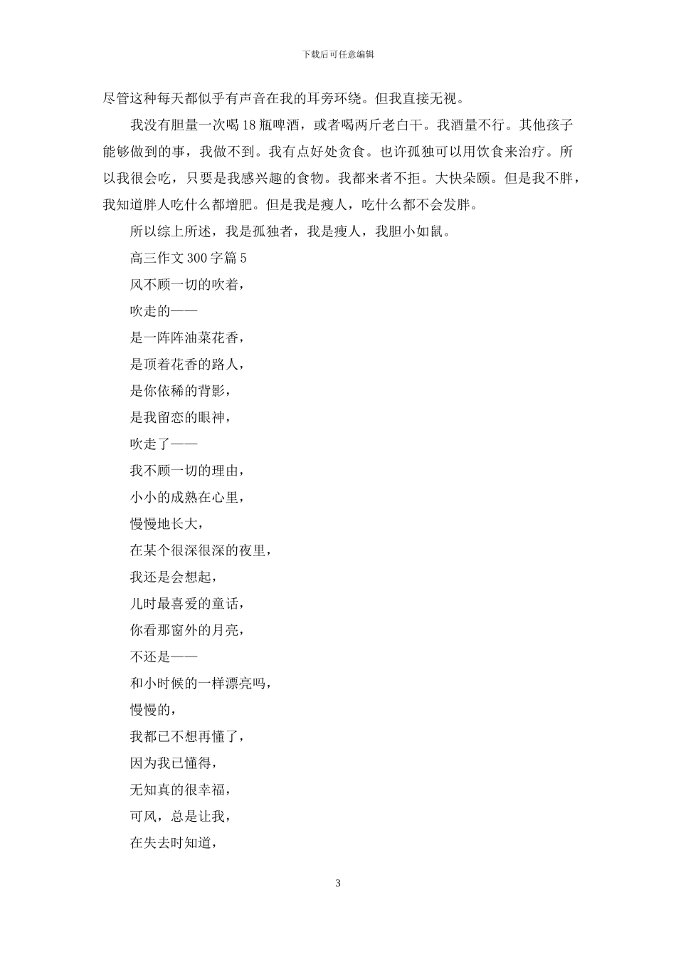 关于高三作文300字合集十篇_第3页