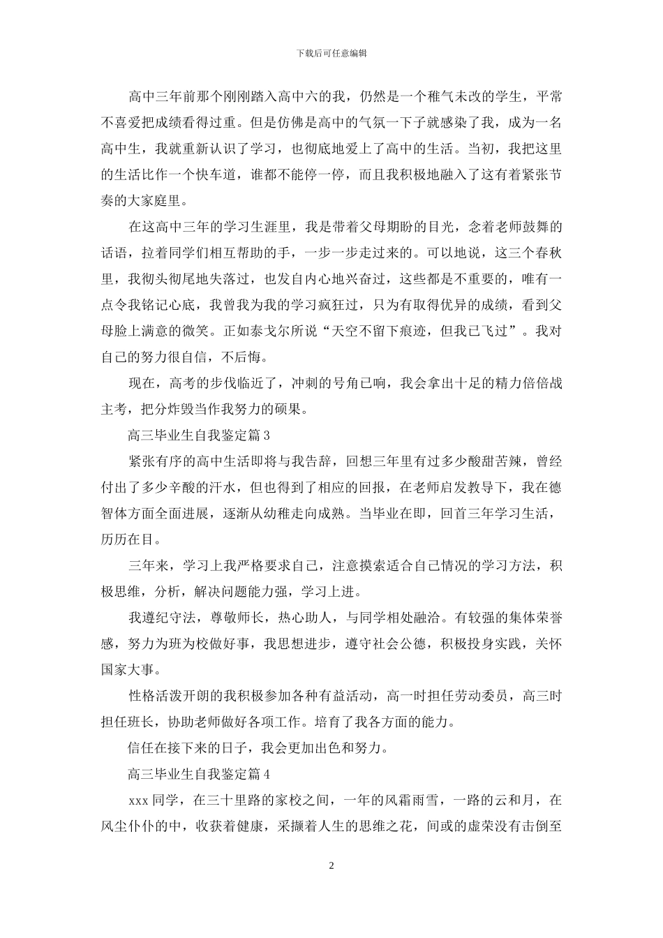 关于高三毕业生自我鉴定模板集合九篇_第2页