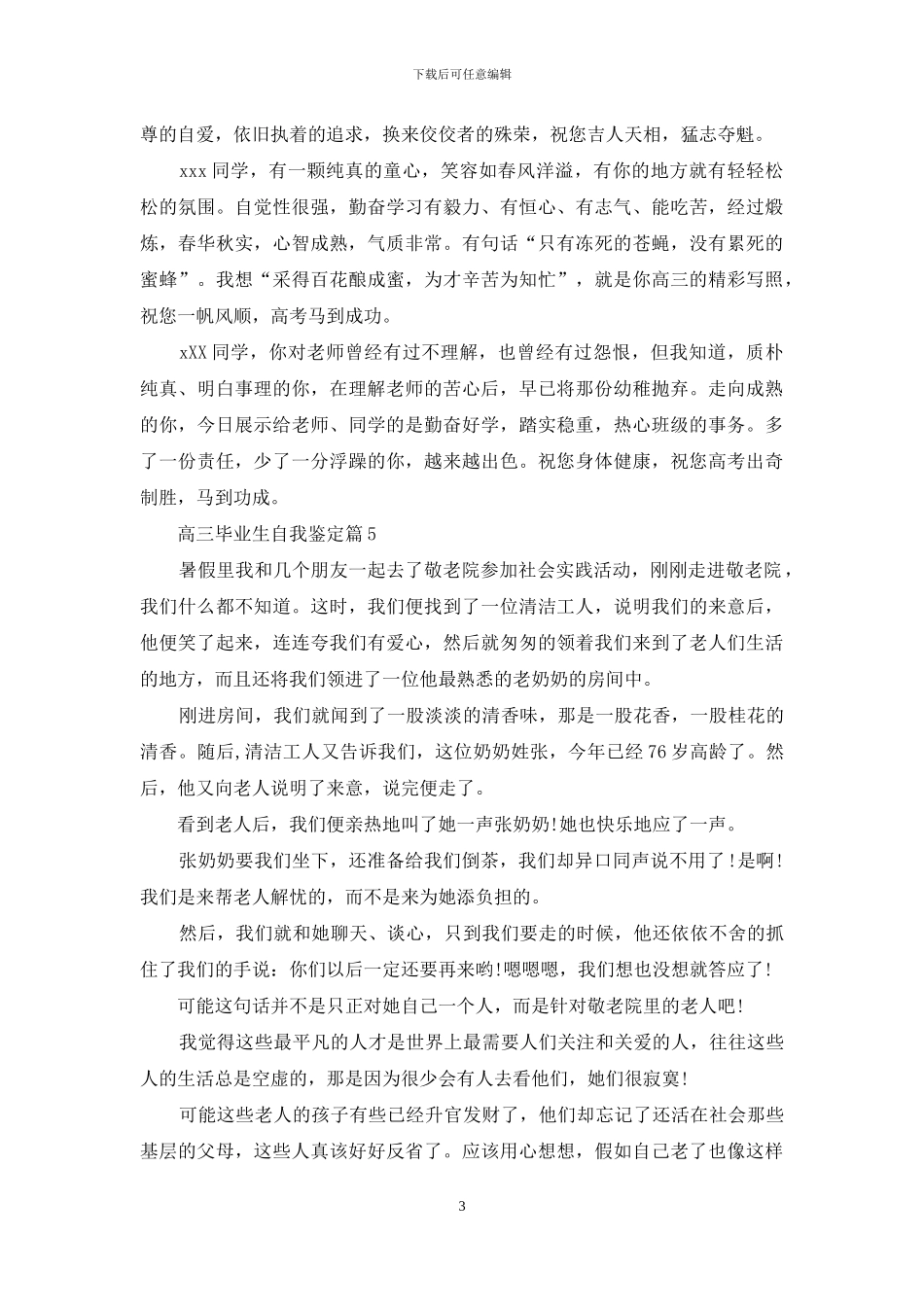 关于高三毕业生自我鉴定模板集合九篇_第3页