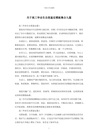 关于高三毕业生自我鉴定模板集合九篇