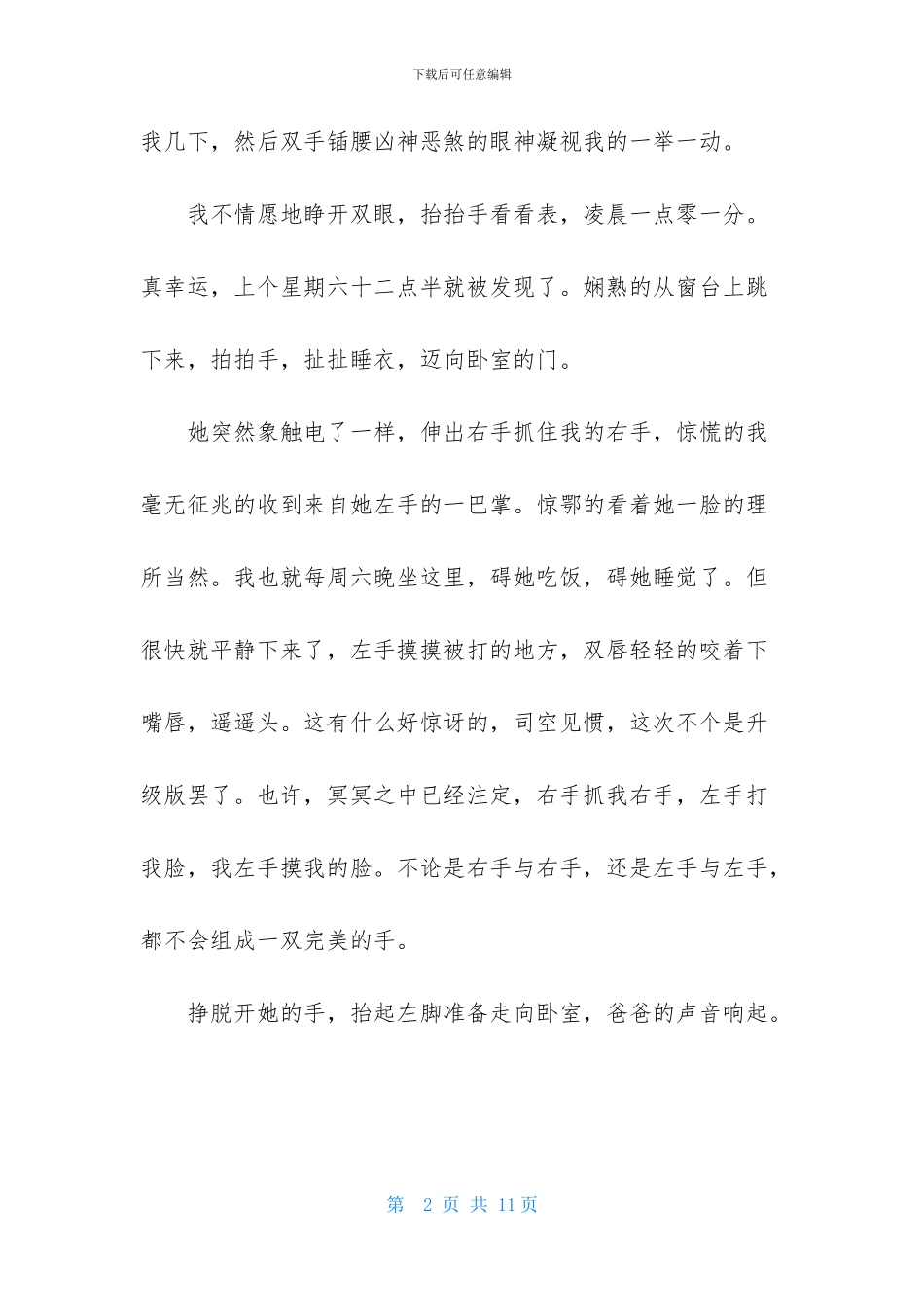 关于高中周记集锦七篇_第2页