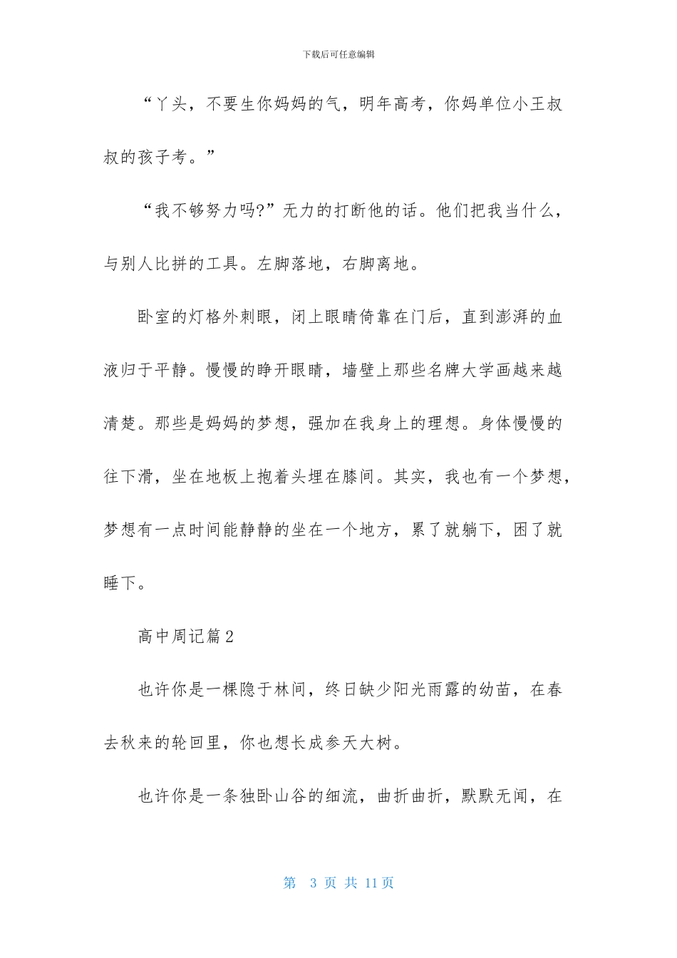 关于高中周记集锦七篇_第3页