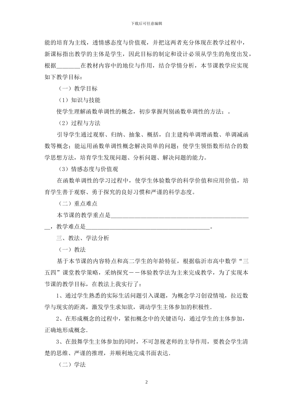 关于高中数学说课稿九篇_第2页