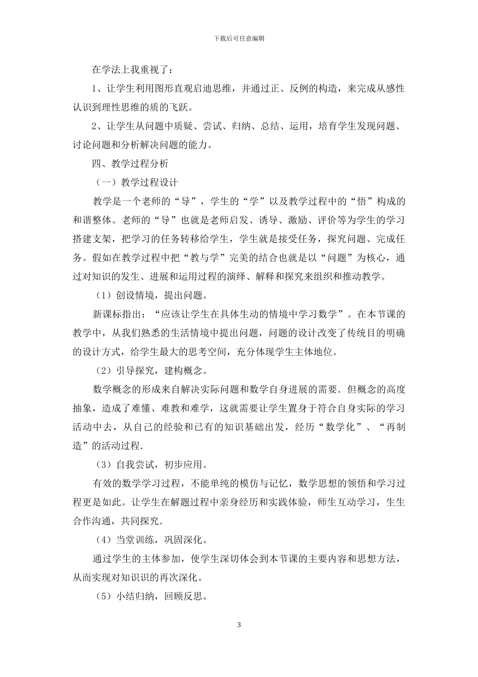 关于高中数学说课稿九篇_第3页