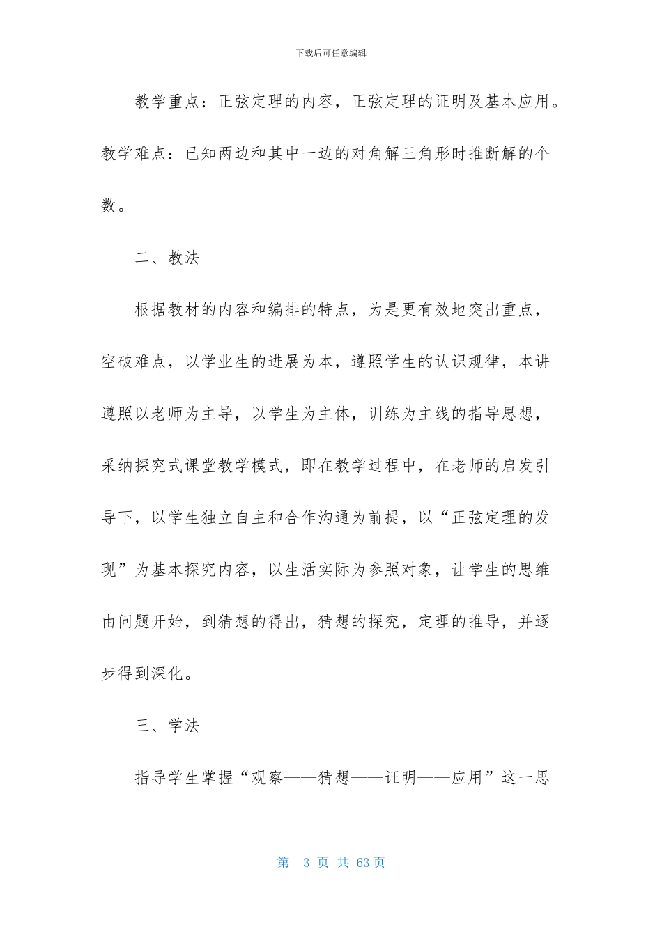 关于高中数学说课稿模板八篇_第3页
