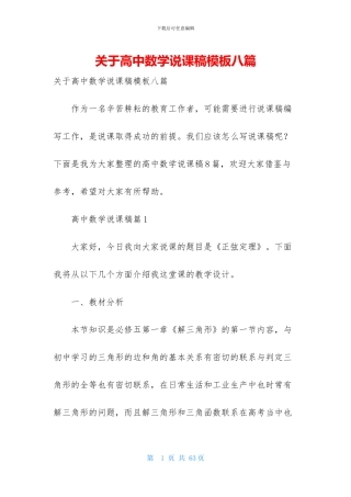 关于高中数学说课稿模板八篇