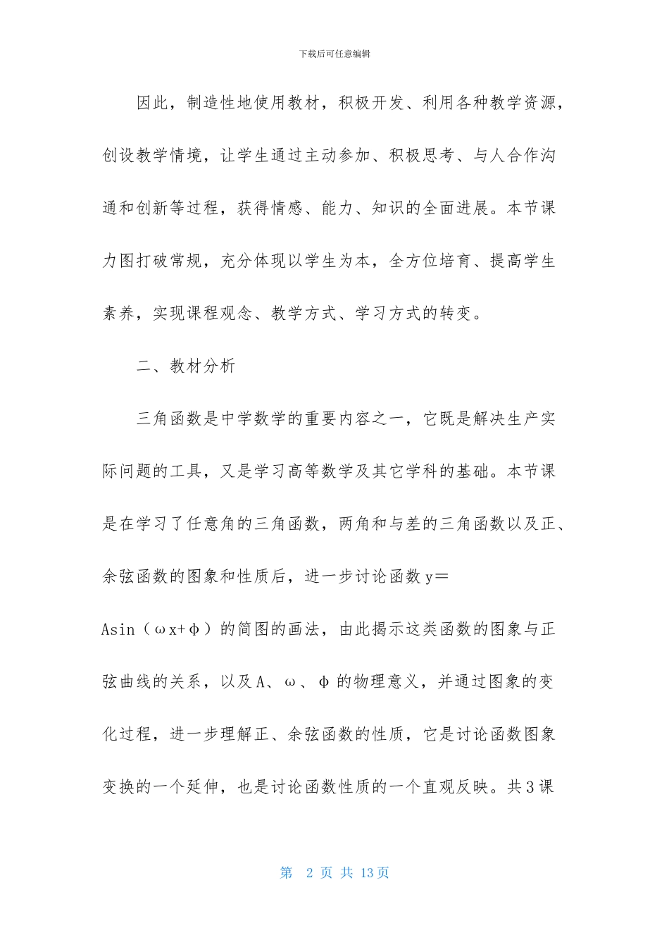 关于高中数学说课稿模板汇编六篇_第2页