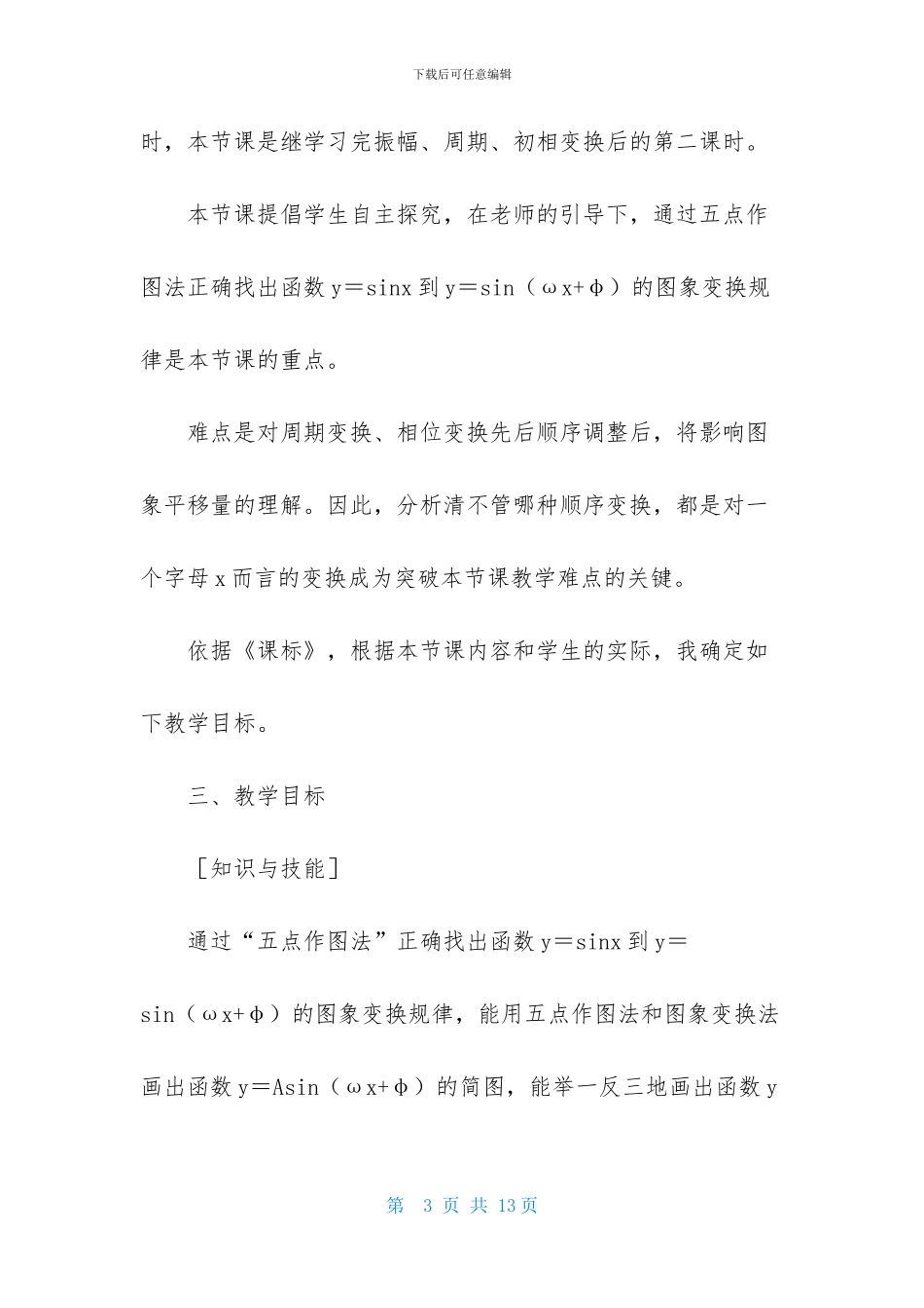 关于高中数学说课稿模板汇编六篇_第3页