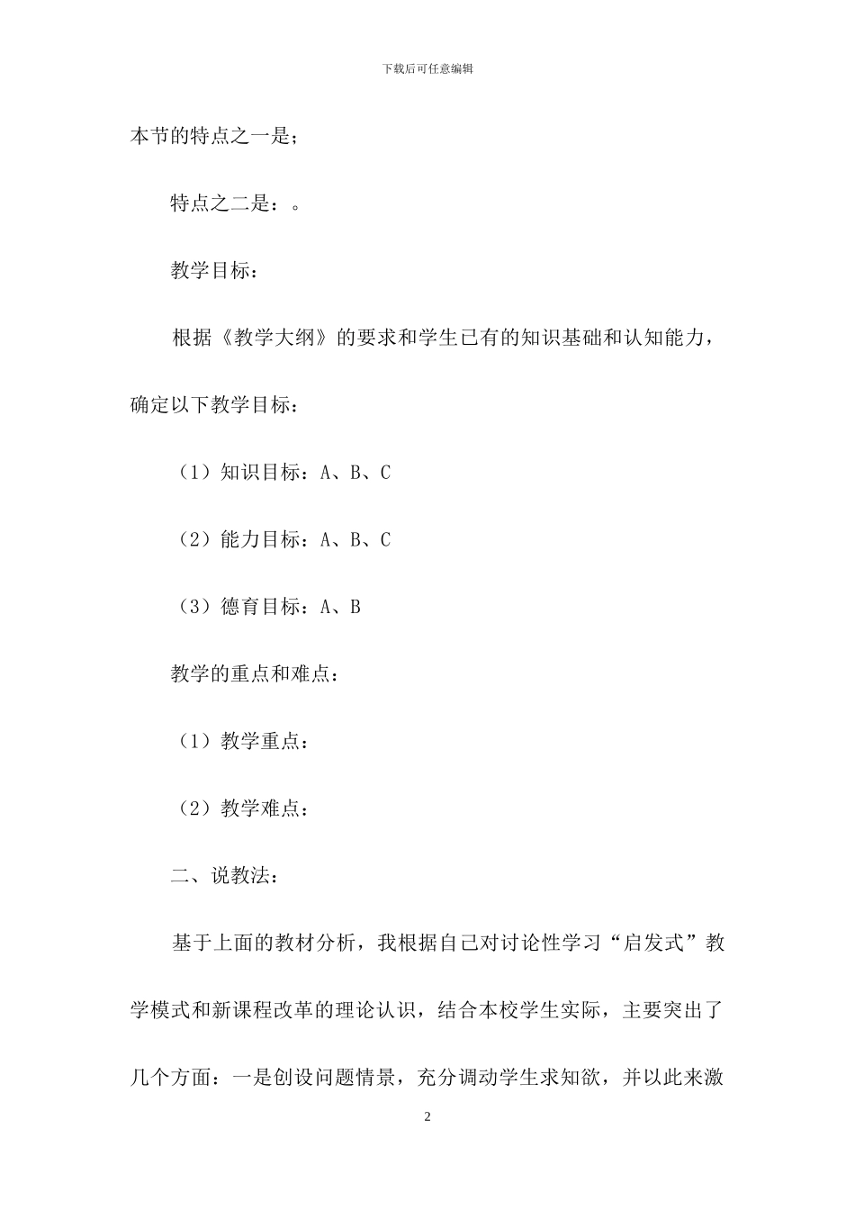 关于高中数学说课稿汇编九篇_第2页