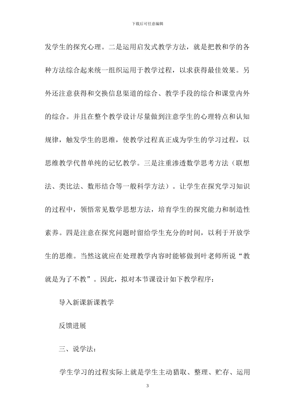 关于高中数学说课稿汇编九篇_第3页