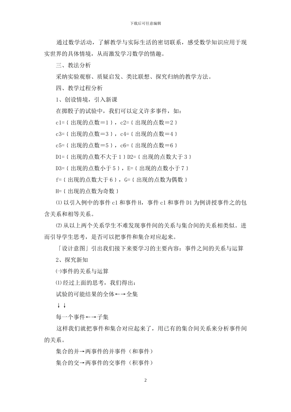 关于高中数学说课稿范文集合10篇_第2页