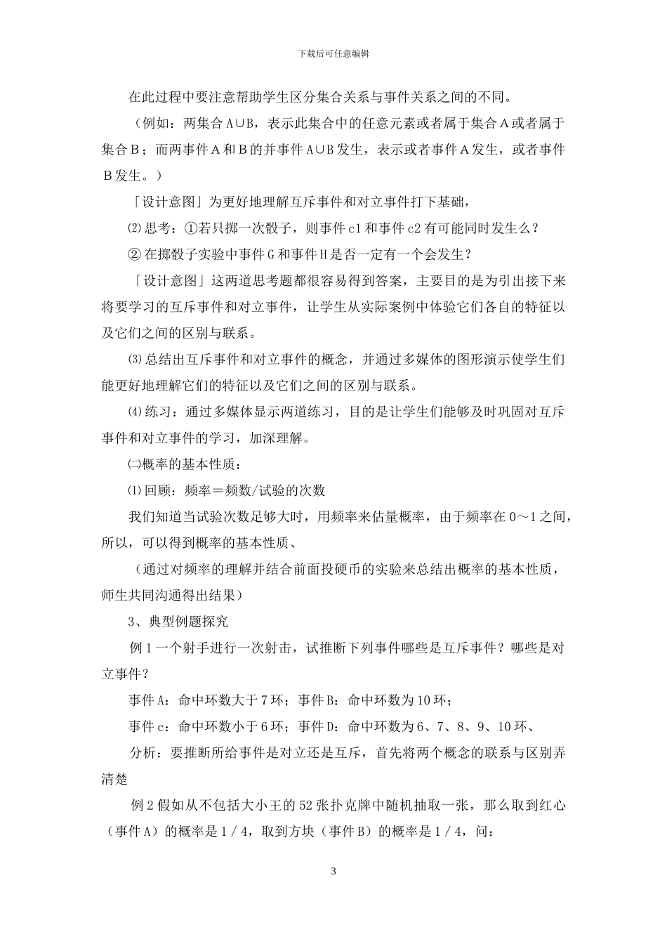 关于高中数学说课稿范文集合10篇_第3页