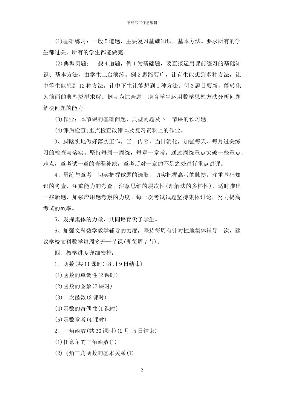 关于高三数学教学工作计划十篇_第2页