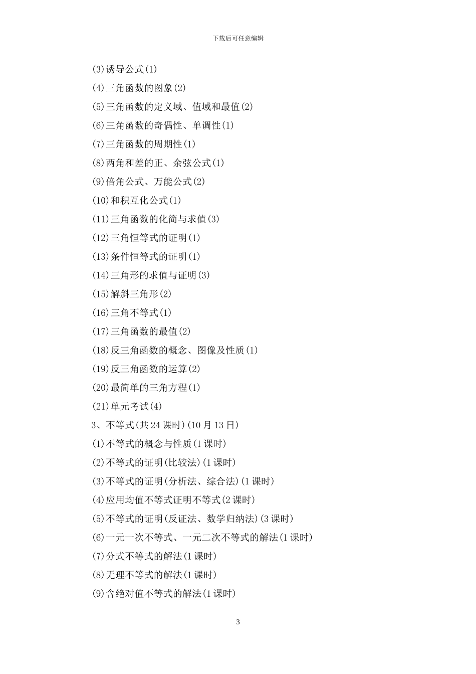 关于高三数学教学工作计划十篇_第3页