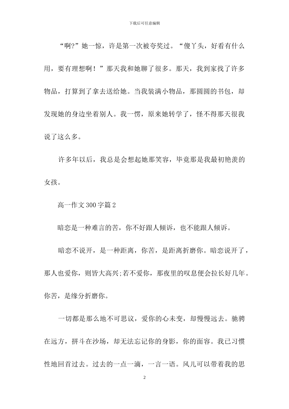 关于高一作文300字汇编七篇_第2页