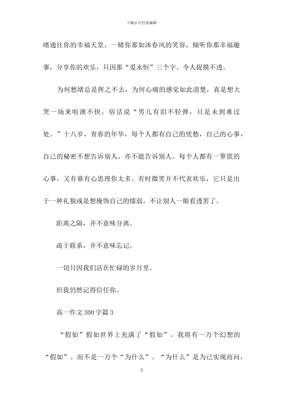 关于高一作文300字汇编七篇_第3页