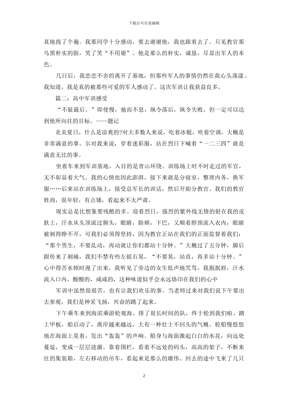 关于高中军训感受3篇_第2页