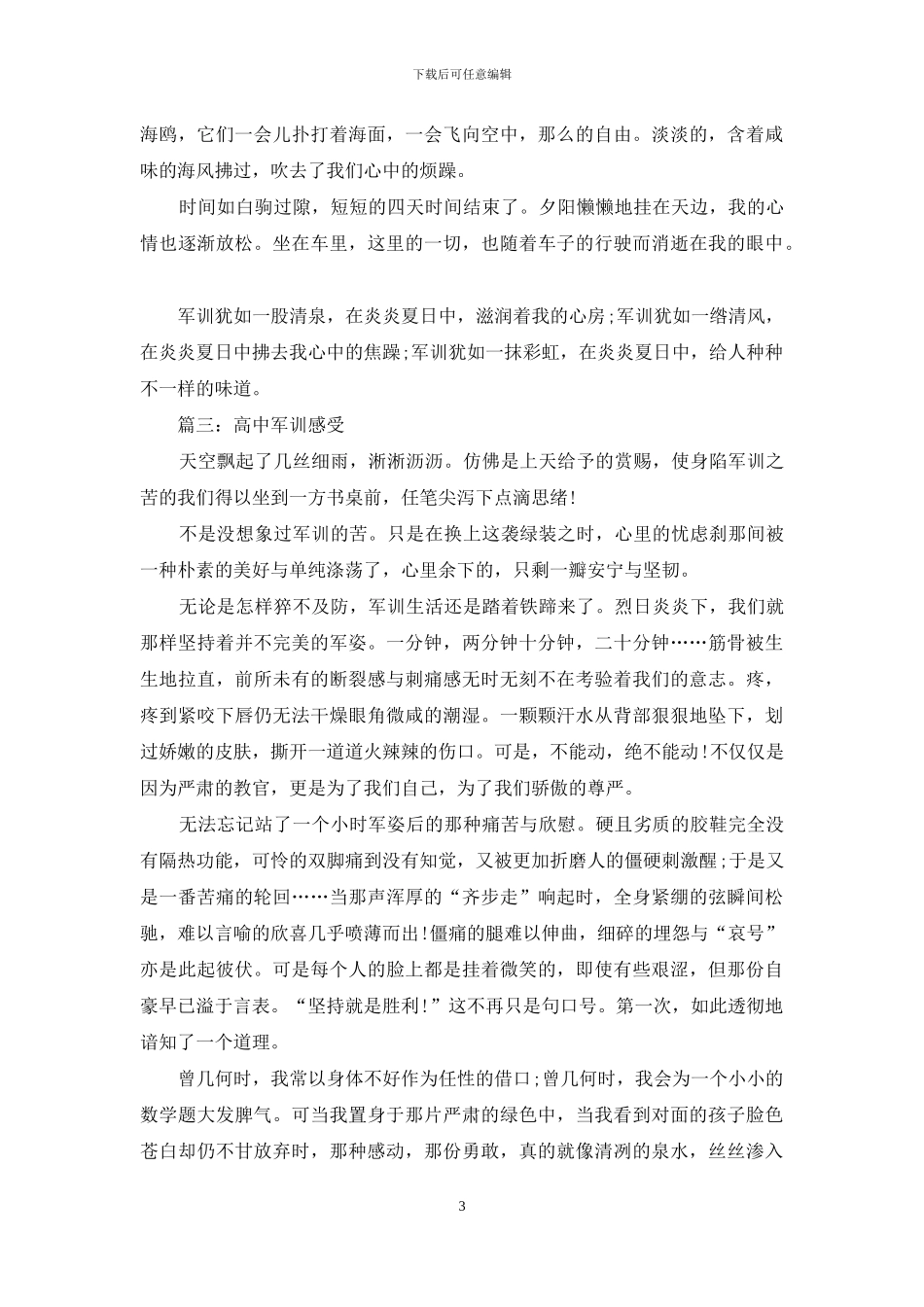 关于高中军训感受3篇_第3页