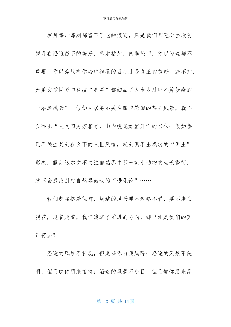 关于高中的作文600字集锦六篇_第2页