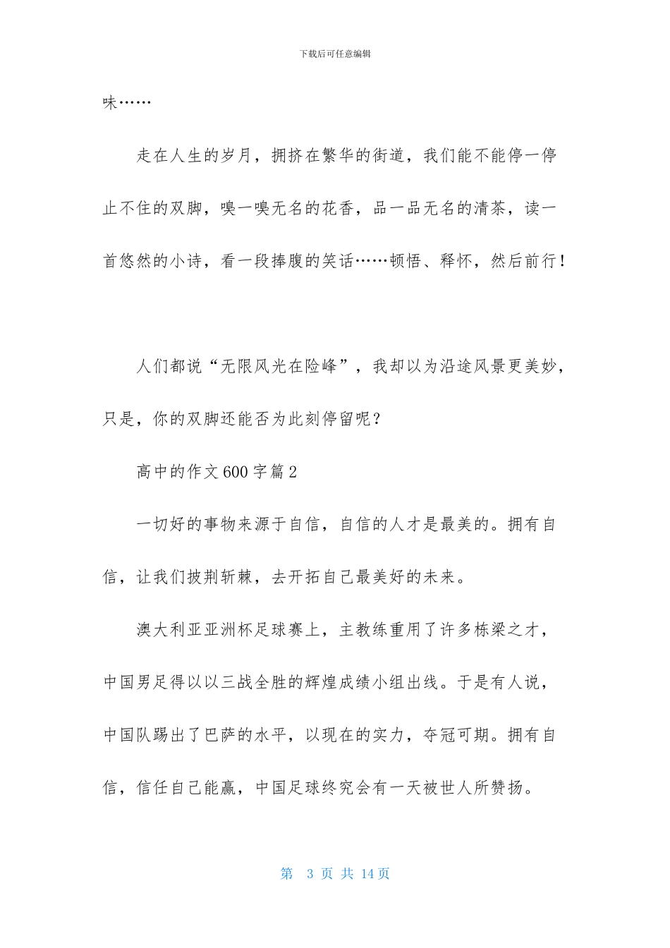 关于高中的作文600字集锦六篇_第3页