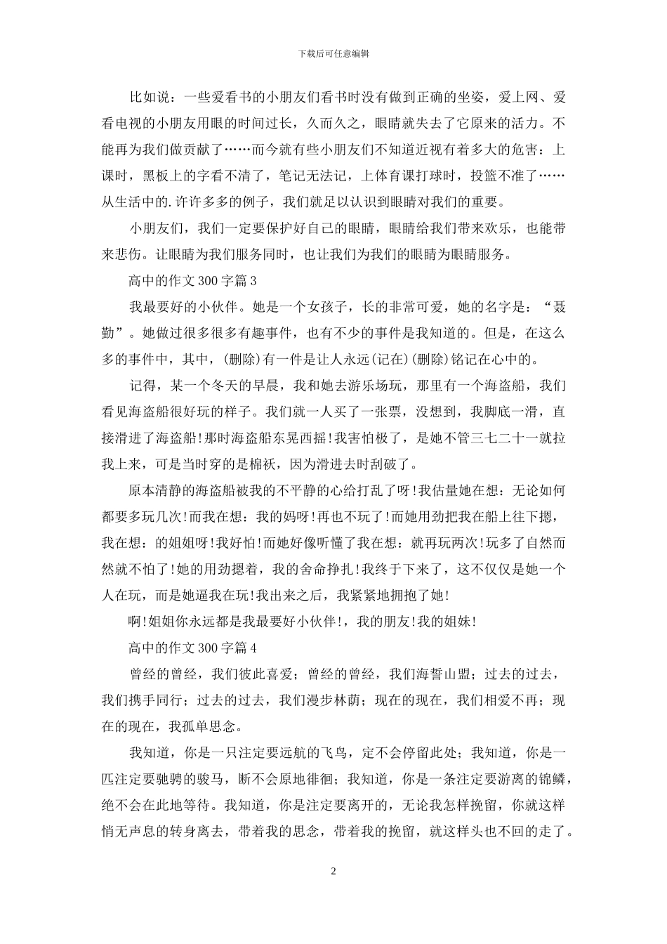 关于高中的作文300字合集5篇_第2页