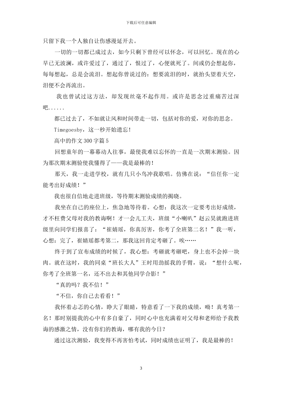 关于高中的作文300字合集5篇_第3页