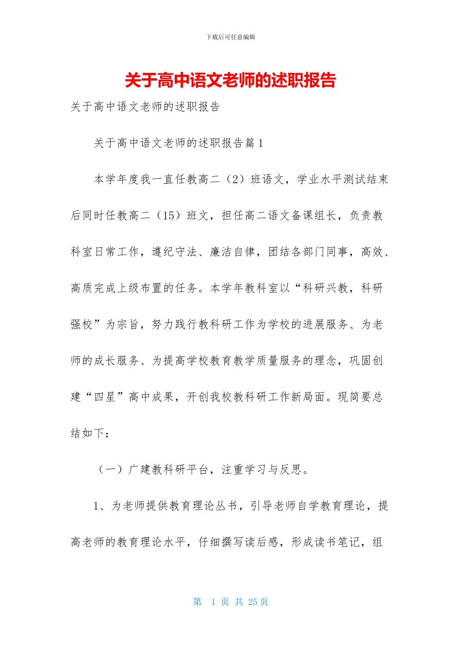 关于高中语文教师的述职报告_第1页