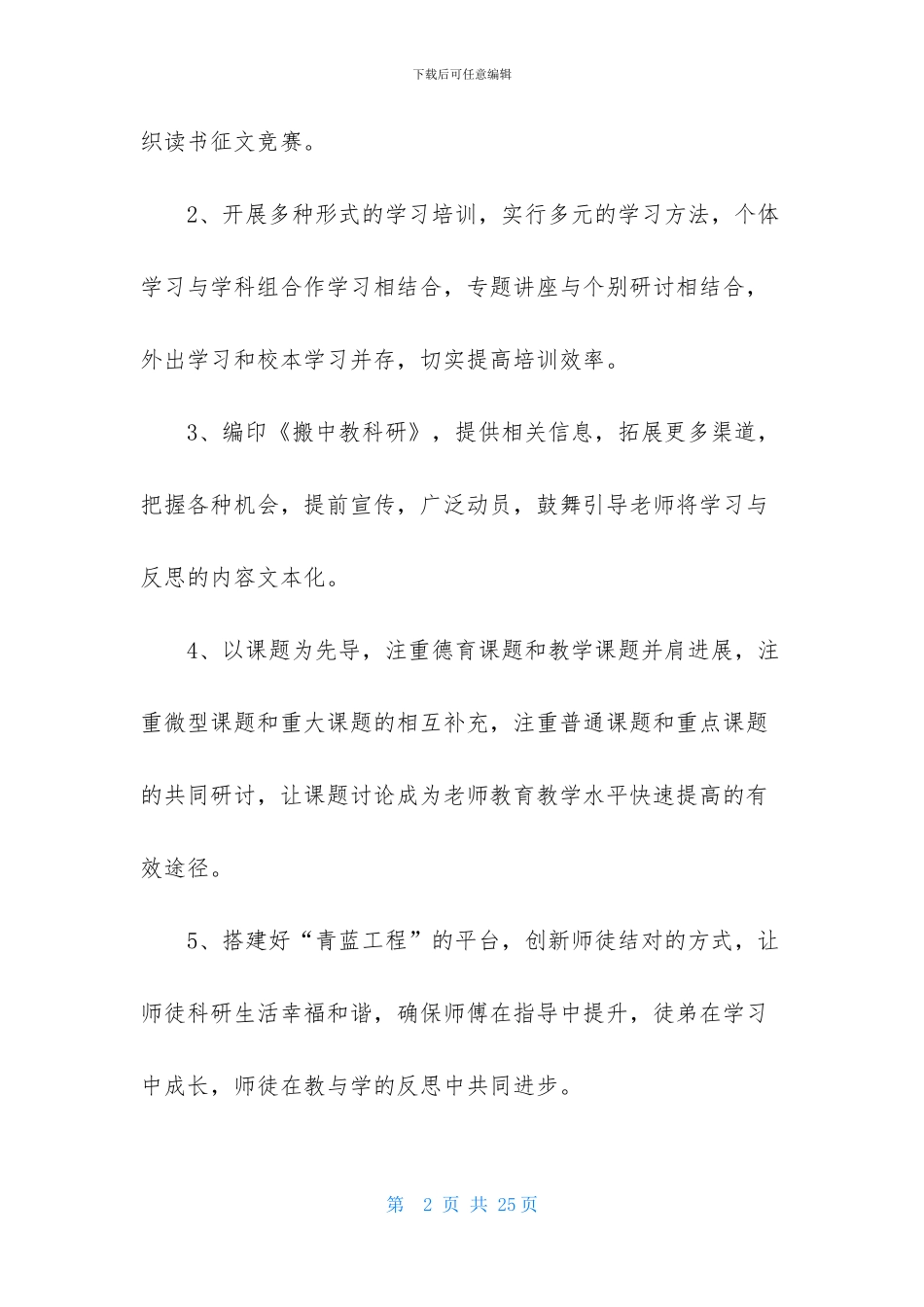 关于高中语文教师的述职报告_第2页