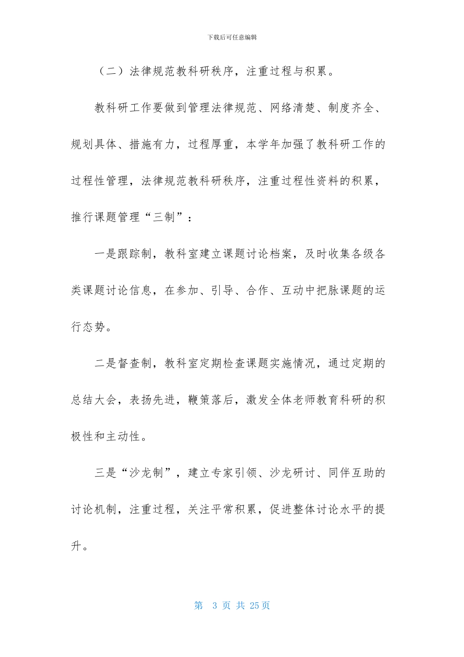 关于高中语文教师的述职报告_第3页