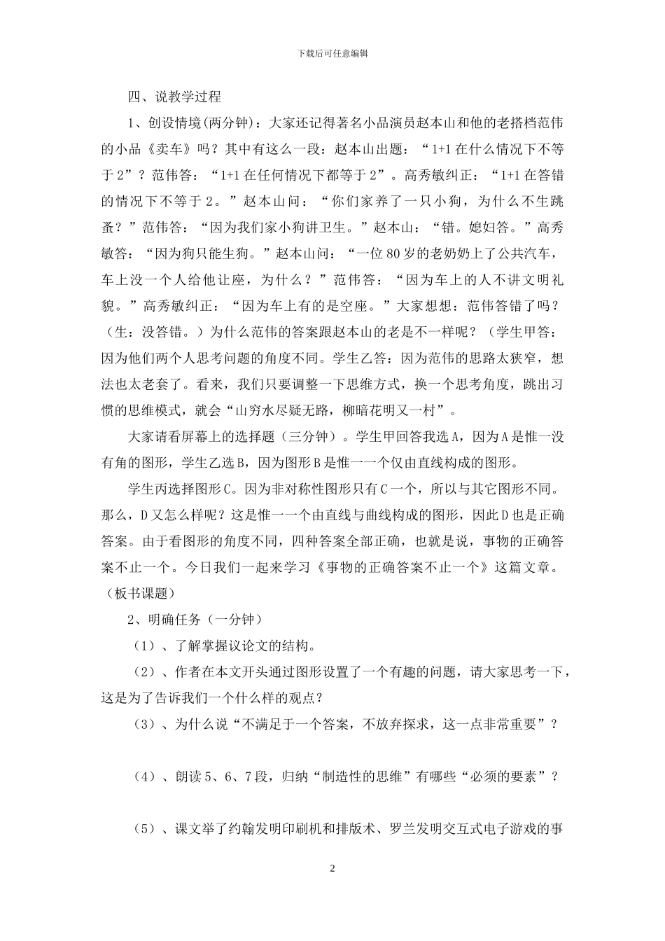 关于高中语文说课稿四篇_第2页