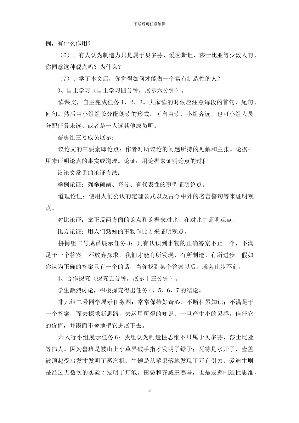 关于高中语文说课稿四篇_第3页