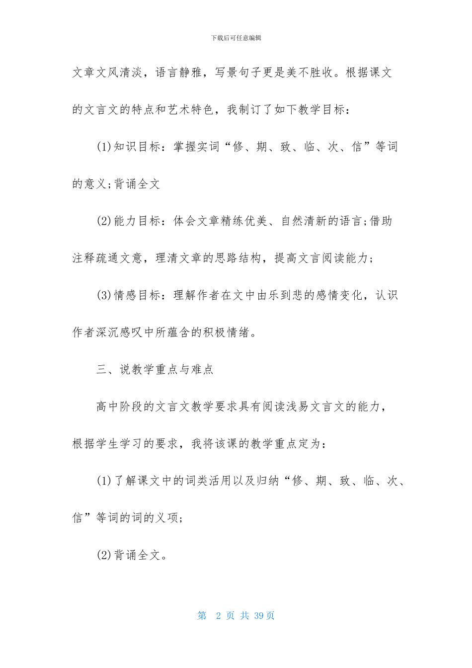 关于高中语文说课稿汇编五篇_第2页