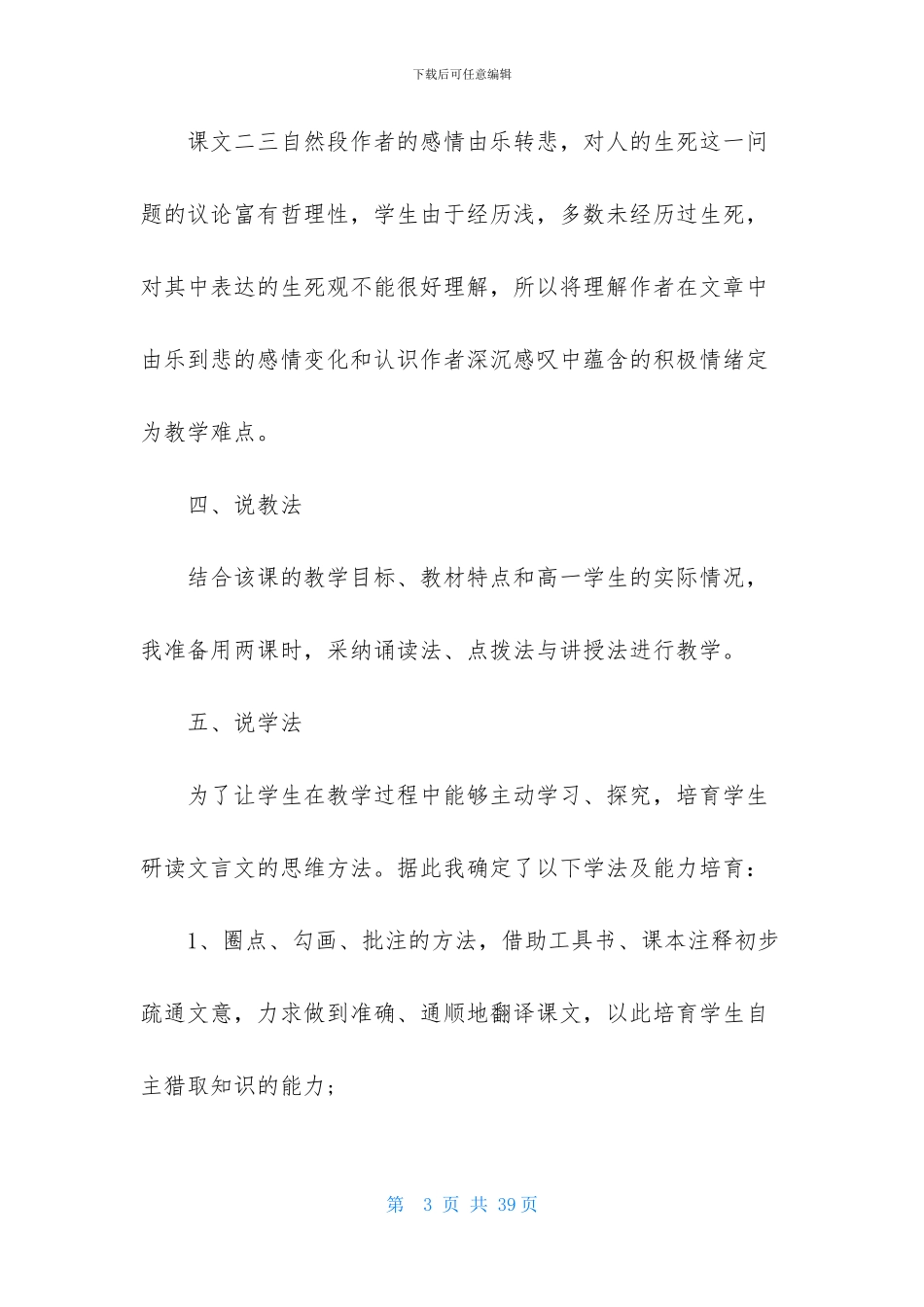 关于高中语文说课稿汇编五篇_第3页