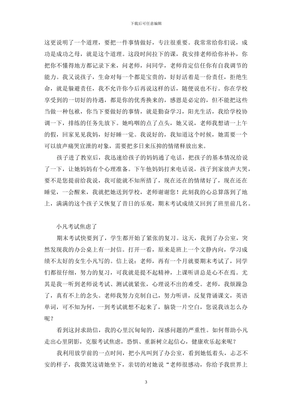 关于高中教育五个优秀案例_第3页