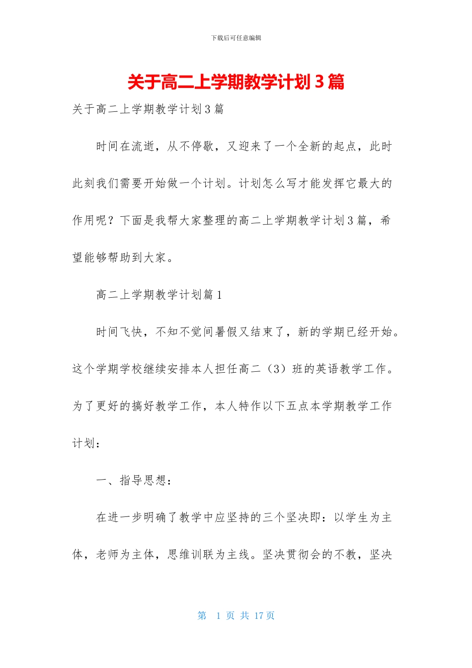 关于高二上学期教学计划3篇_第1页