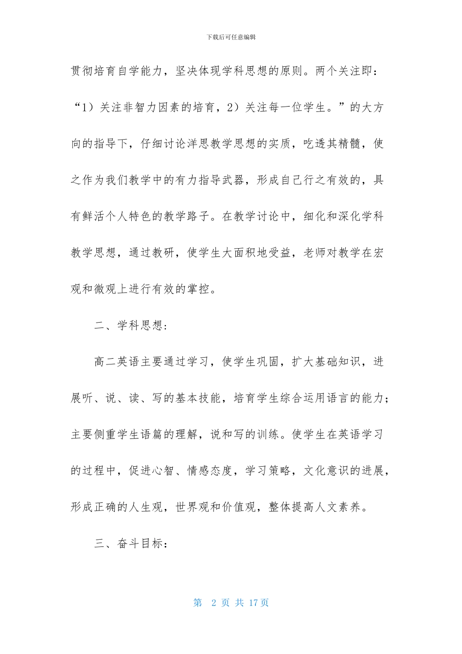 关于高二上学期教学计划3篇_第2页