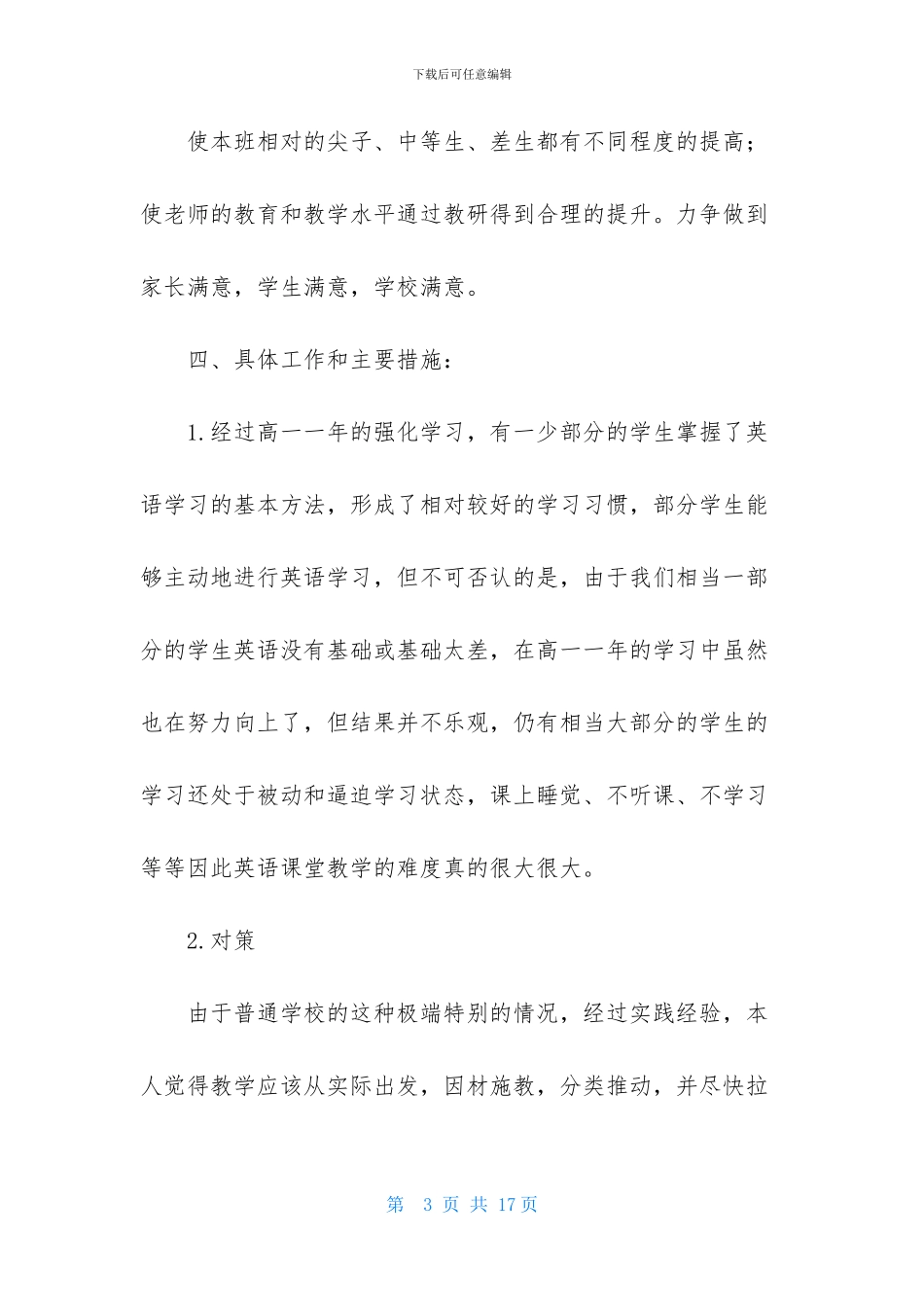 关于高二上学期教学计划3篇_第3页