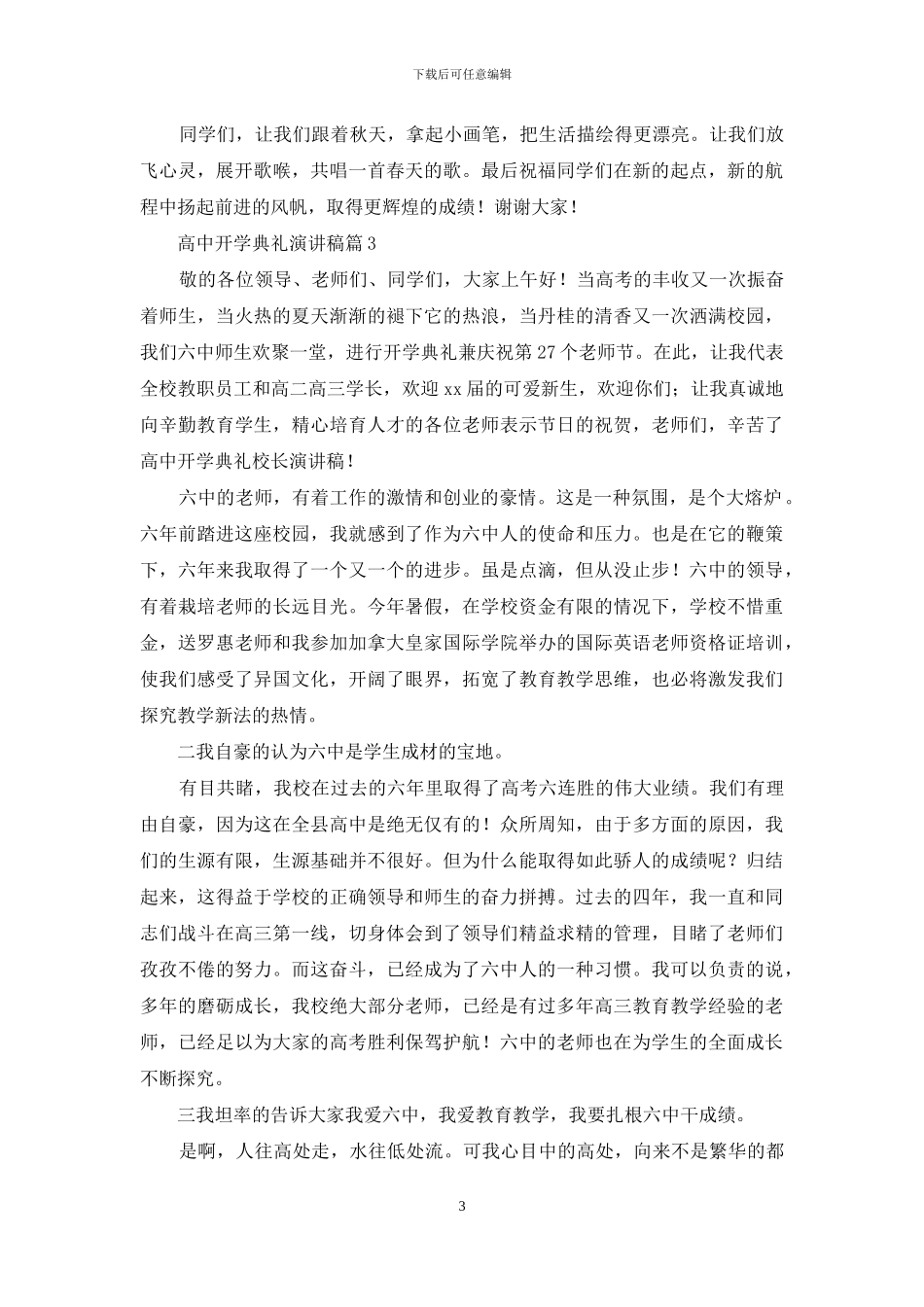 关于高中开学典礼演讲稿汇总9篇_第3页