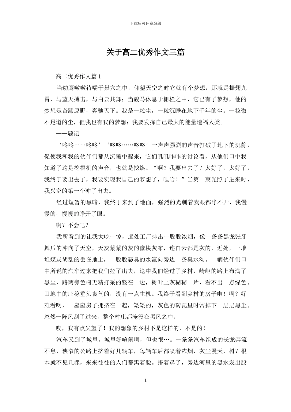关于高二优秀作文三篇_第1页