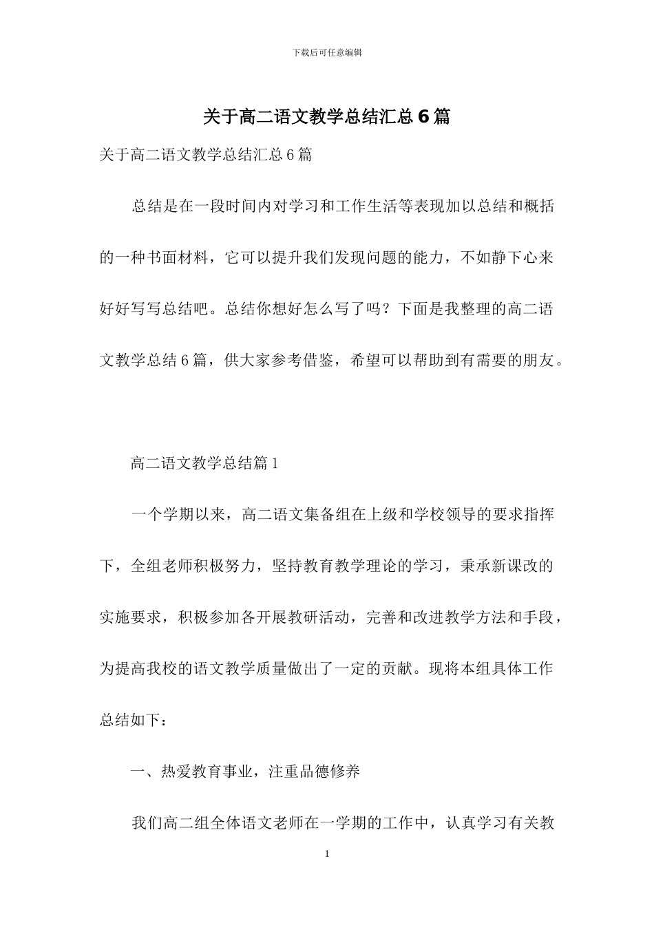 关于高二语文教学总结汇总6篇_第1页