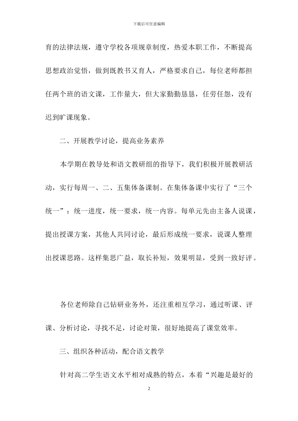 关于高二语文教学总结汇总6篇_第2页